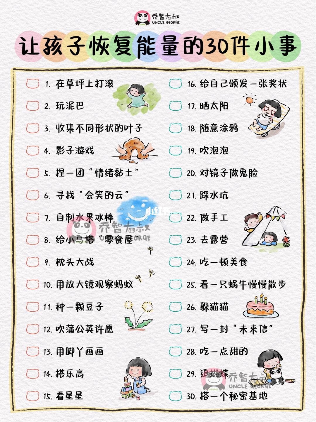 30件让孩子恢复能量的小事，让孩子精力充沛