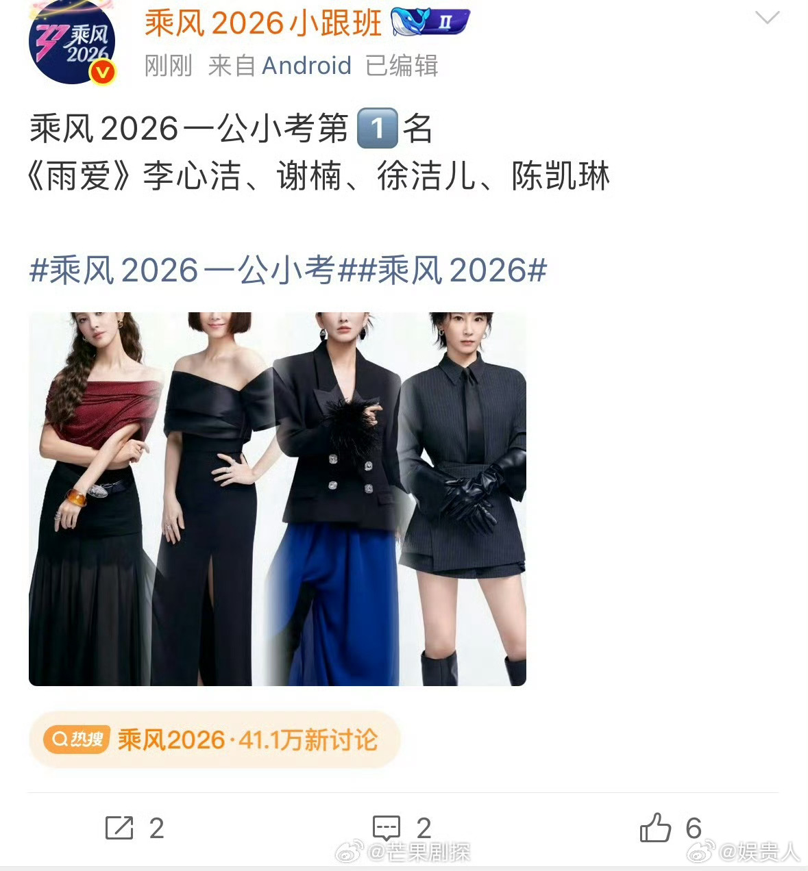 乘风一公小考第一雨爱浪姐一公小考第一名雨爱乘风一公小考李心洁队第一 