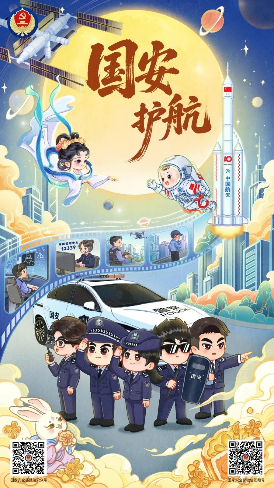 国安中秋祝福海报中秋节 ​​​