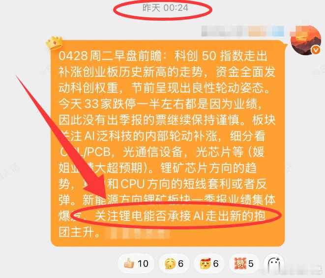 锂矿今天全面爆发，这个方向不管在群里还是计划都说了好几天了，一季报不少核心业绩断