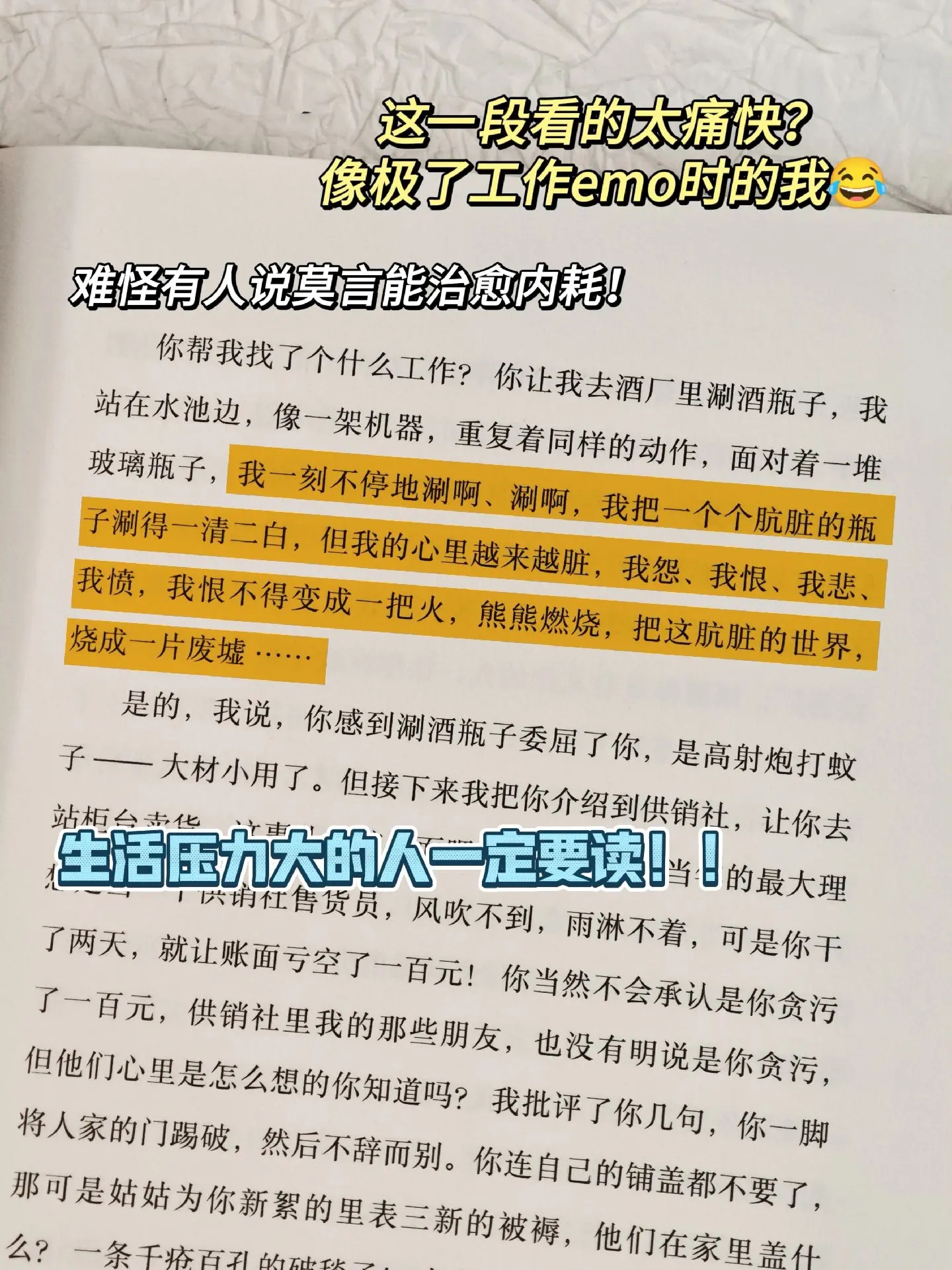 真后悔没早一点读到！莫言顶级文笔！不愧是中国文学的天花板啊！莫言在《晚...
