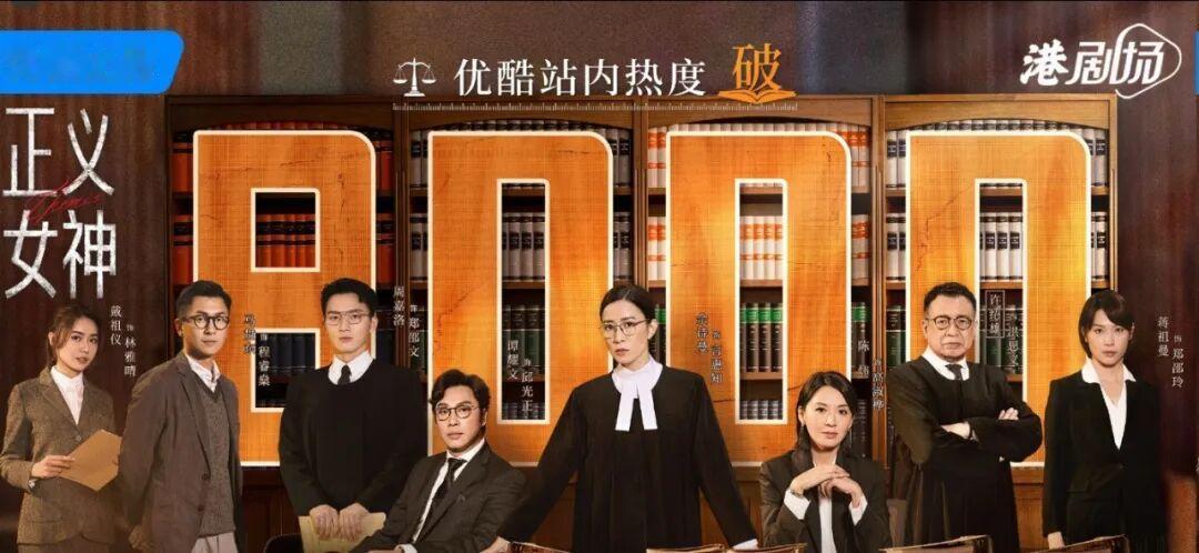 今年港剧市场里，真正杀出来的只有一部——《正义女神》。收视口碑双丰收，直接锁定年