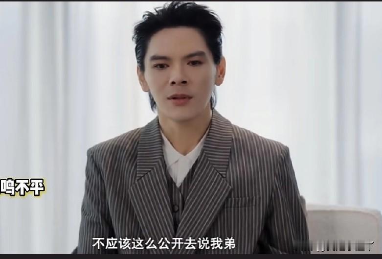 向佐这次是真急了！在访谈节目里向佐直接替弟弟向佑鸣不平，说父母不该在公开场合指责