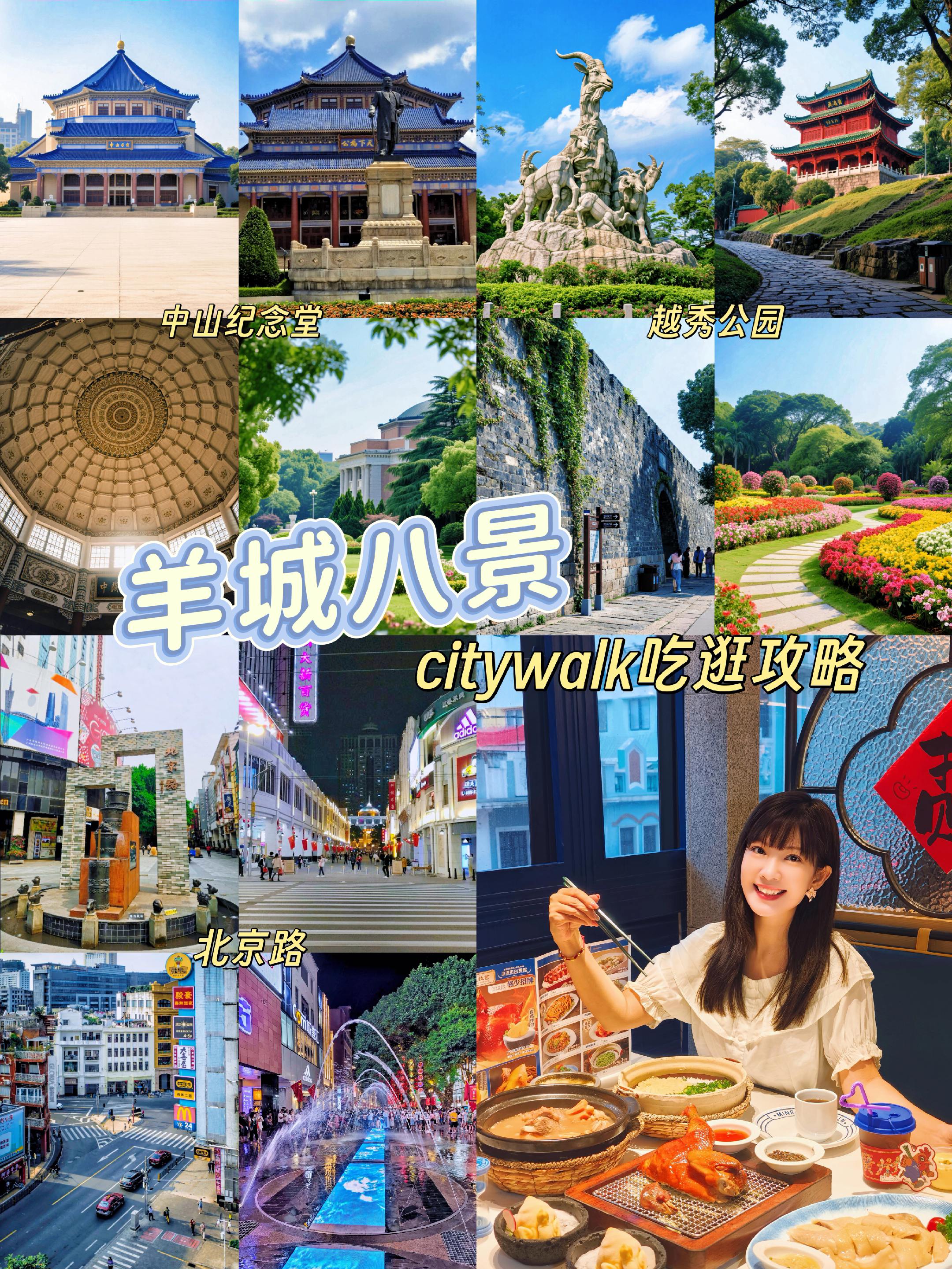 越秀八景旁，烟火啖鸡香~ 广州citywalk穿行越秀路线↓ 越秀公园...