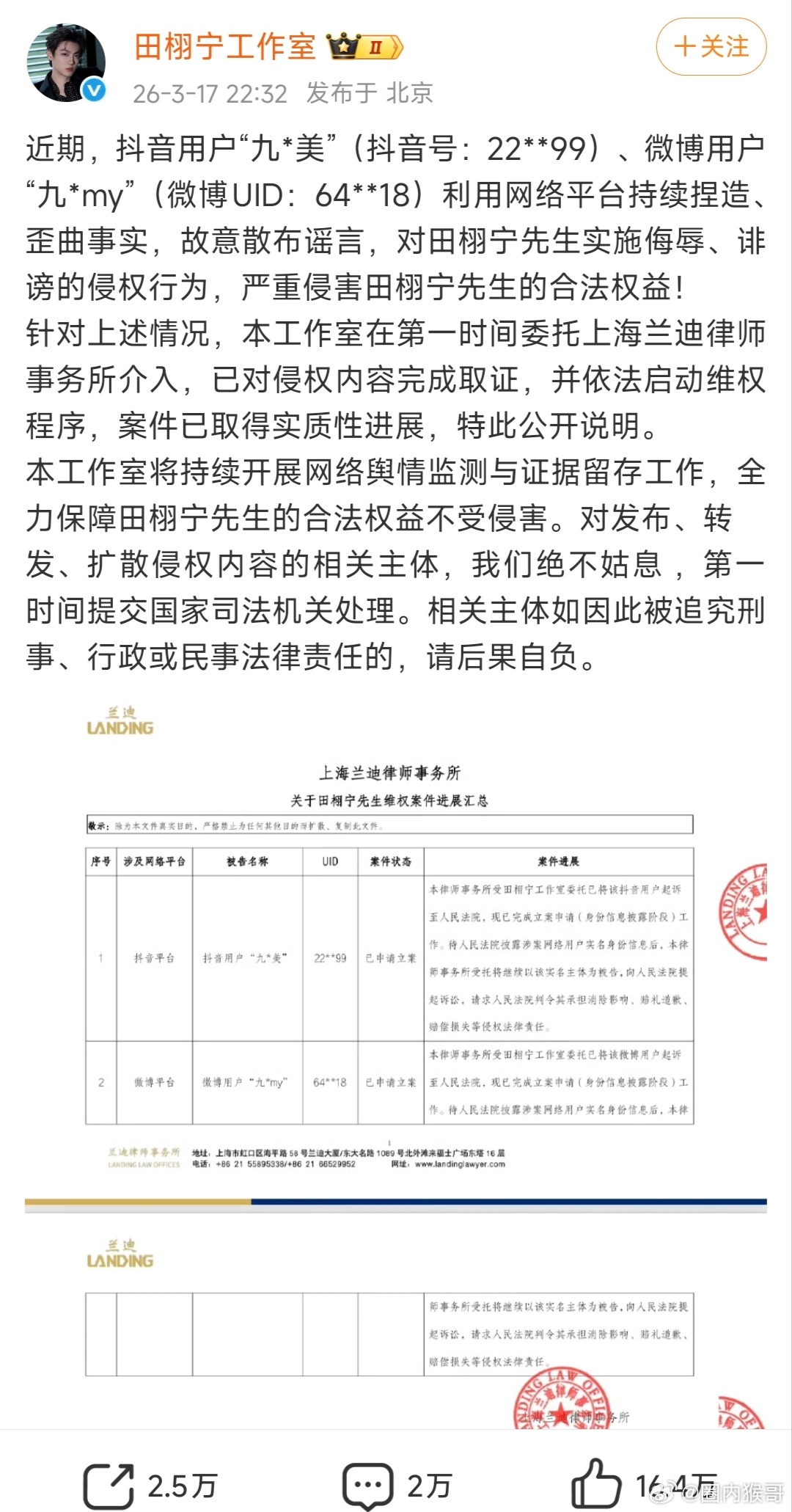 田栩宁工作室又发声明要告九成美既然如此，这个案子在上海开庭我要去申请旁听