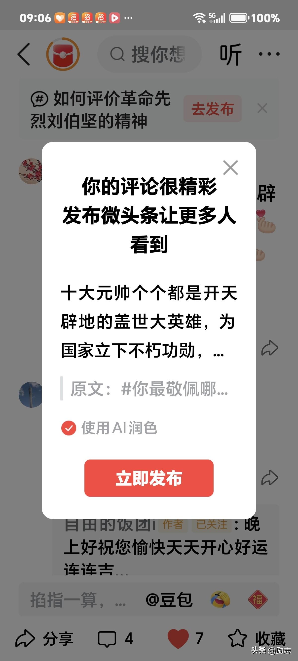 十大元帅个个都是开天辟地的盖世大英雄，为国家立下不朽功勋，他们的精神永垂不朽！[