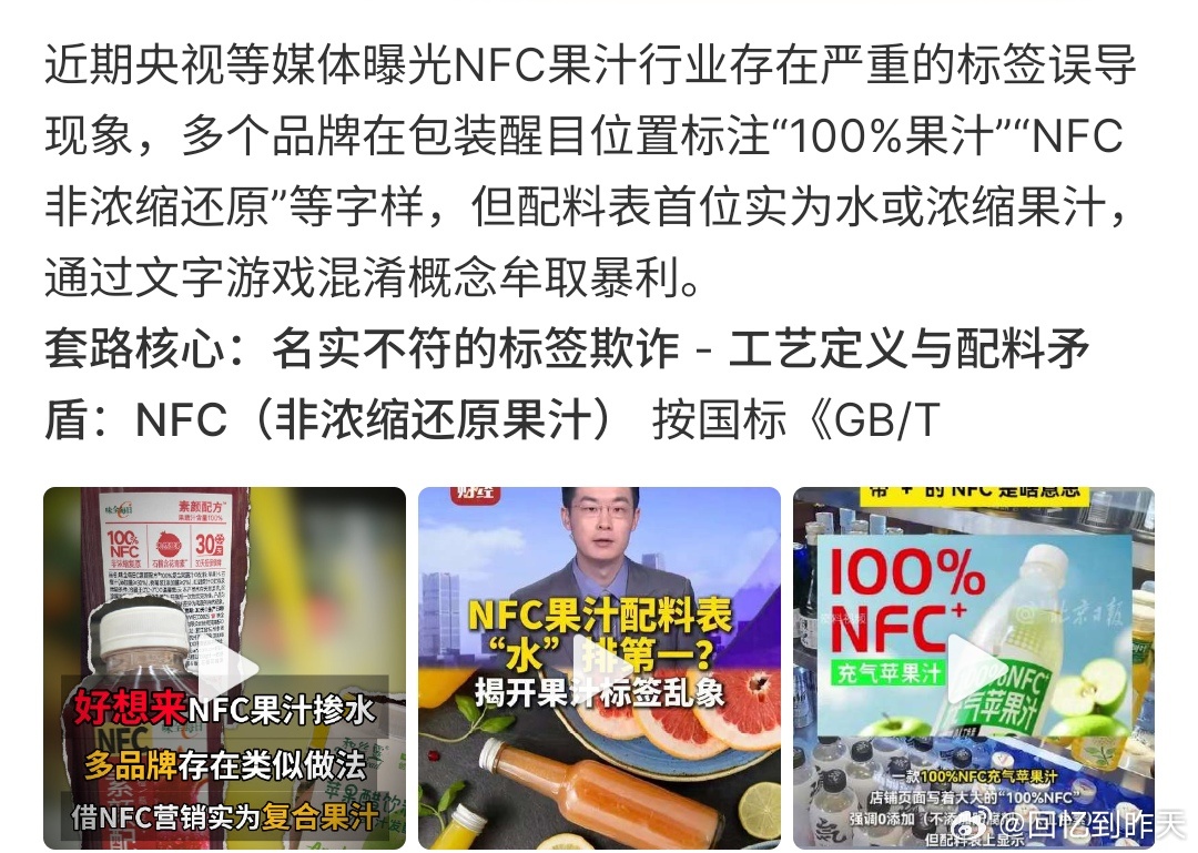 NFC果汁包装套路深现在的产品都很奇葩啊，看着像是什么产品，结果是人家的商品，还