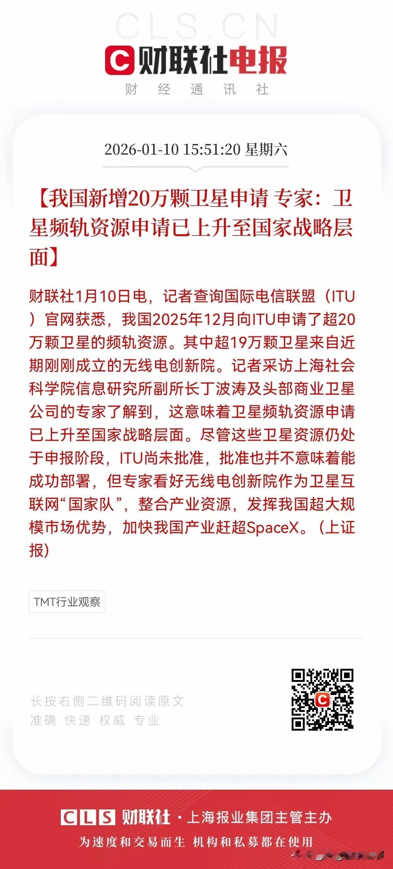 再不搞不行了！“星链”都骑到我头上了！

第一，我国准备20万颗频轨卫星资源。简