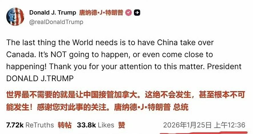 特朗普是吃醋了吗？特朗普以为吃定加拿大了，把卡尼降格称为州长，卡尼转投中国。这是