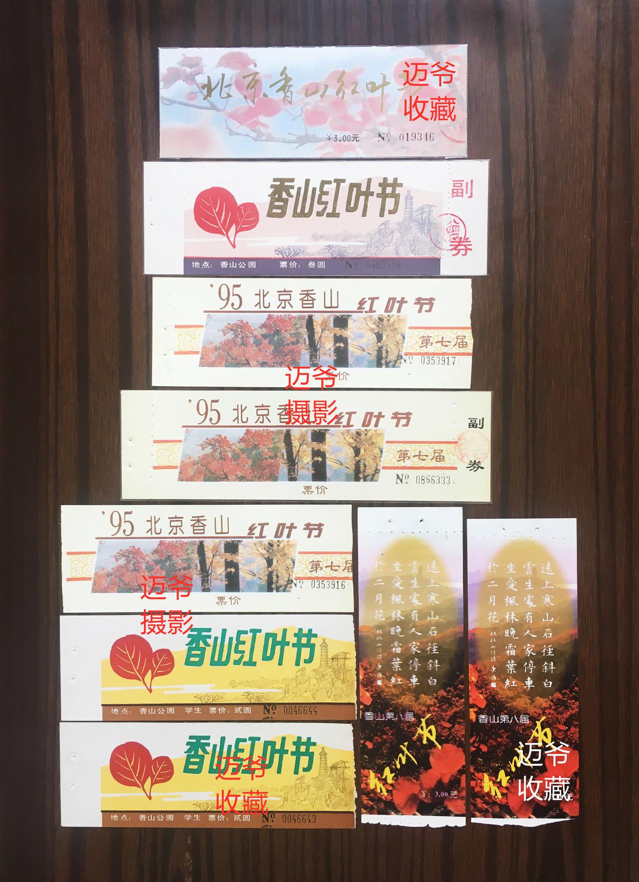 我收藏的门票177~90年代香山红叶节门票
香山每年秋季都举办红叶节，这项活动吸