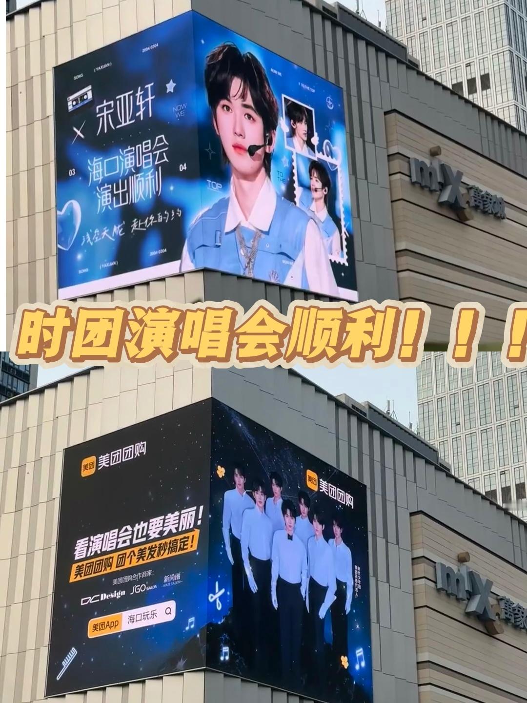 海口时团演唱会美团团购送免单 太快乐了，集章的快乐也是让我在大屏上体验到了，每张