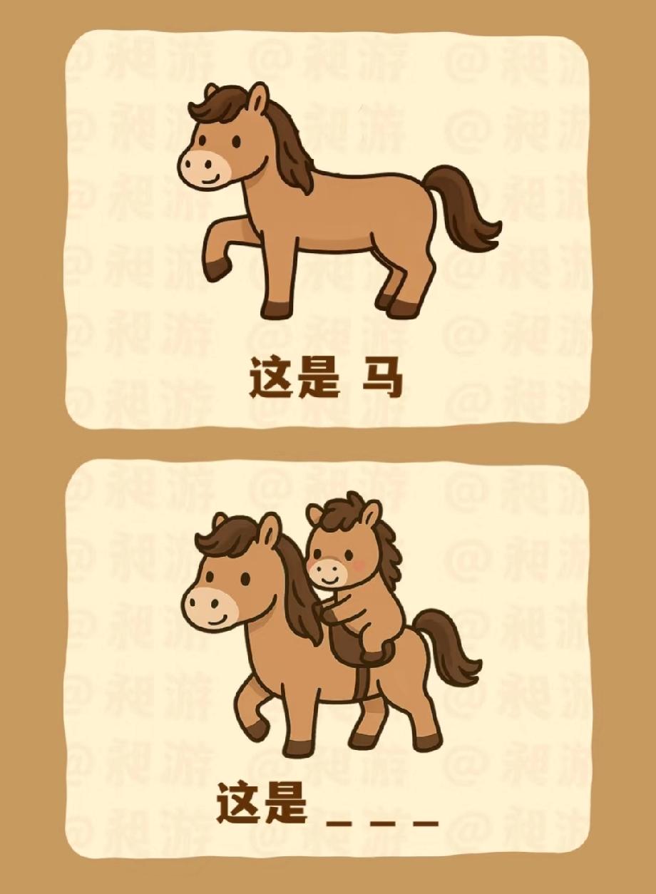 “马”变这样后叫啥？这猜谜题把学霸都绕晕了，你能秒答吗？评论区见真章