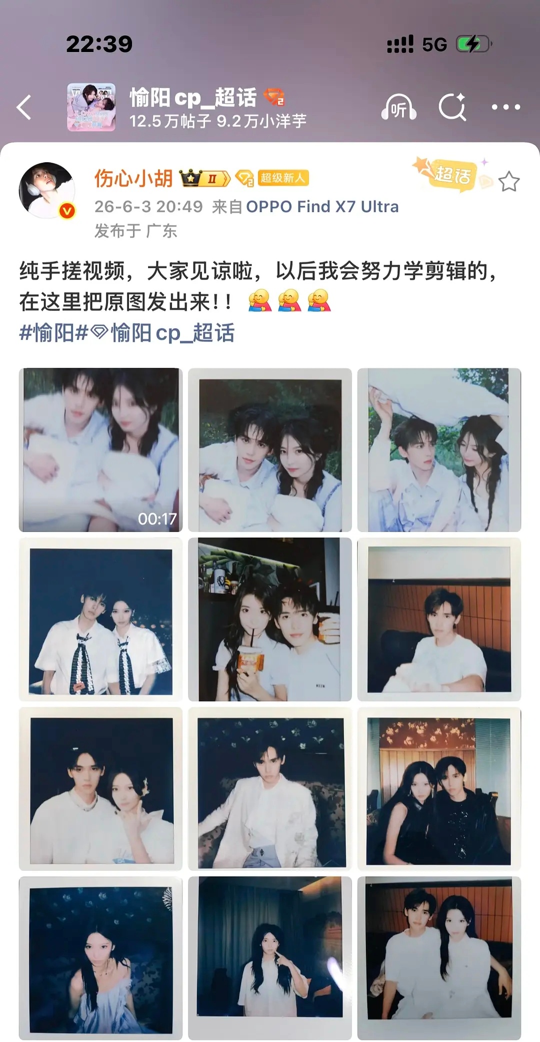 其实两个人都发在cp超话里也是表明张照愉胡祎阳和小洋芋们这个小家会一直幸福愉阳c