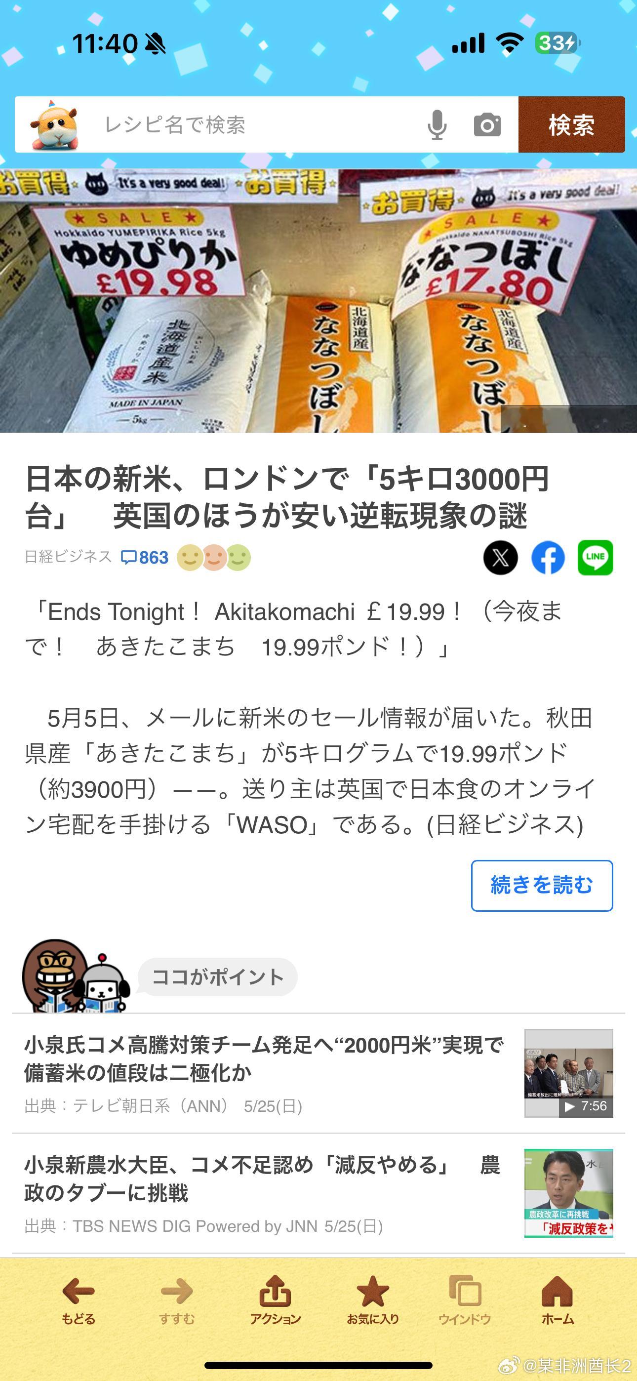 海外新鲜事 悲报，英国超市的进口日本大米也比日本还便宜了[二哈]英国超市价格为5