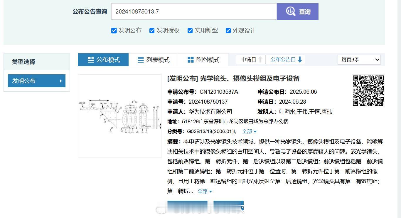 华为曝光一底双长焦专利据国家知识产权局信息显示，华为今日发布全新“一底双长焦”摄