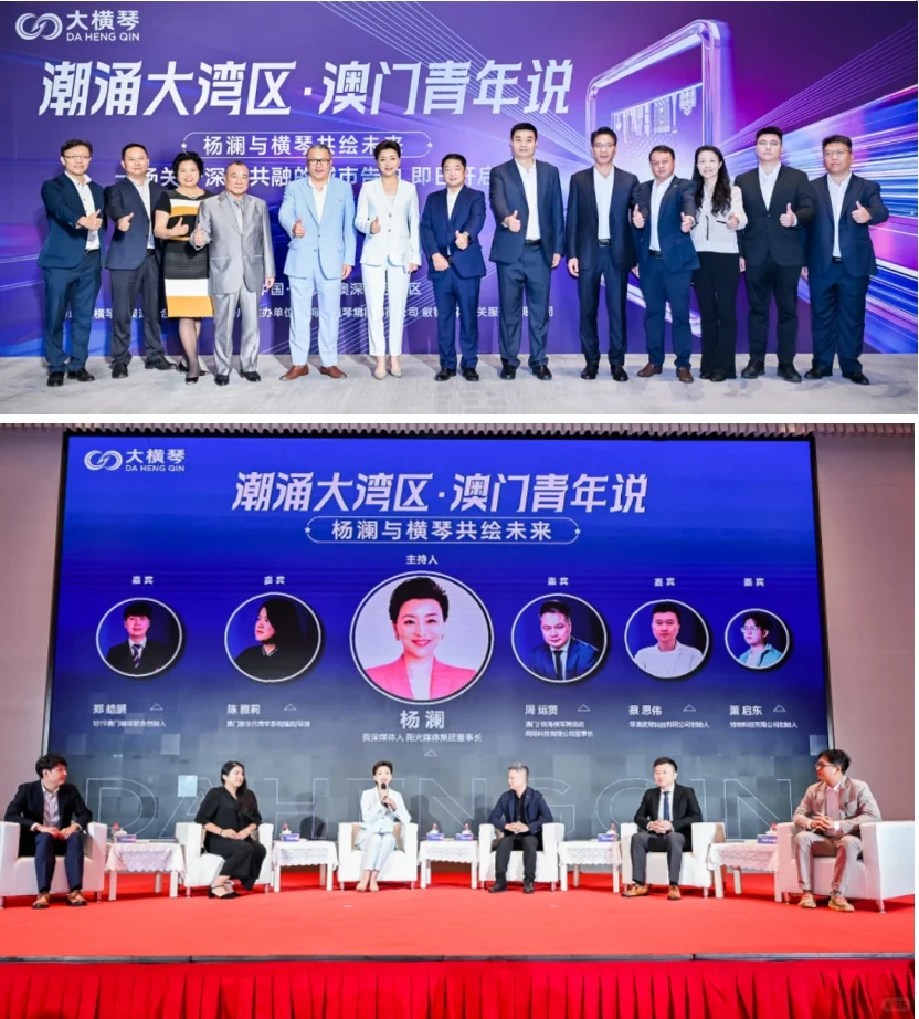 大横琴集团携手杨澜 共话澳门青年创新创业