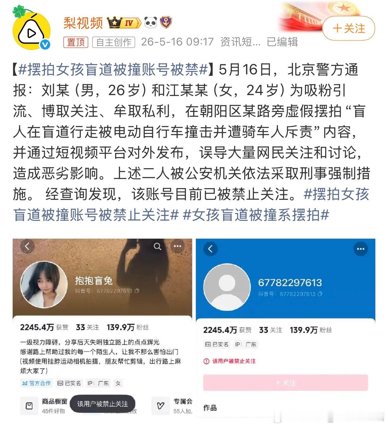 摆拍女孩盲道被撞账号被禁必须封禁，维护良好的网络环境
