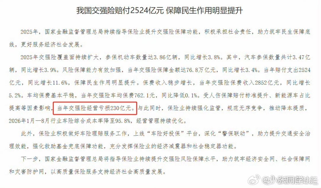 不管是不是交强险涨价的吹风，交强险千万不要省！！！身边近期有个没交交强险，却出事