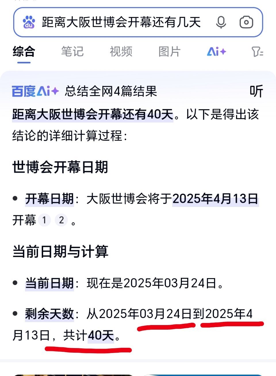 ？ 3月24到4月13还有40天？？ ​​​