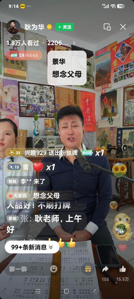 演员耿为华聊天说:"妈妈走了以后，跟家里哥哥商量了把家里的老物件都带回北京了，专