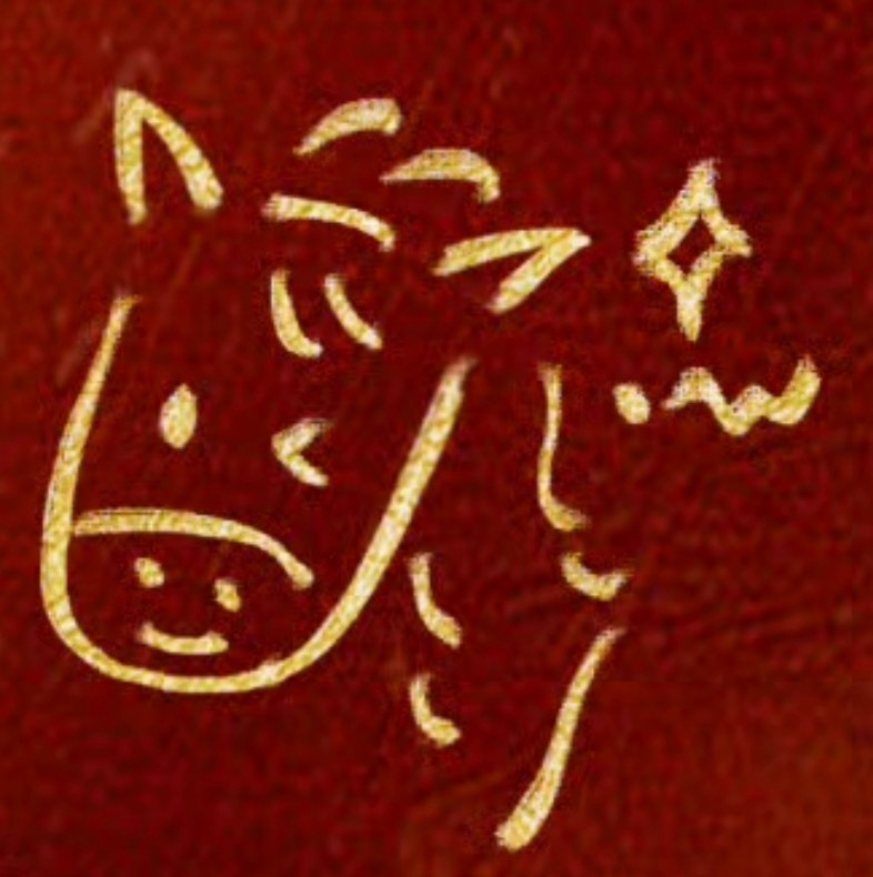 刘学义演的白居易 马画得好可爱哈哈哈大年初五迎财神