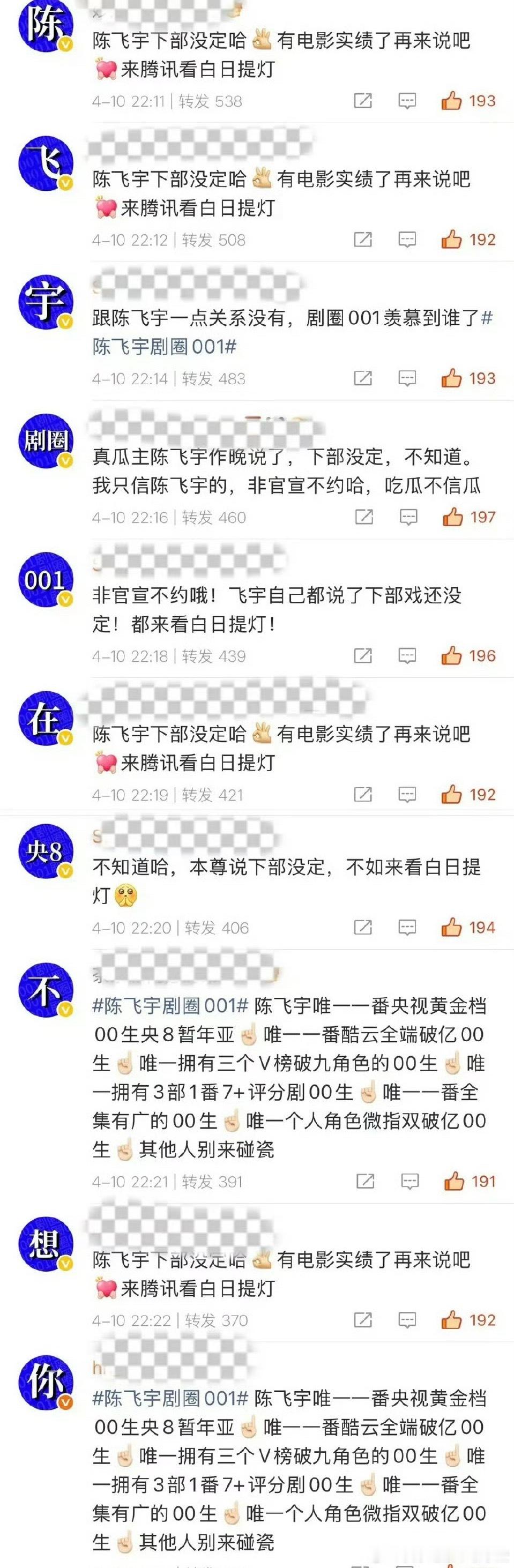 陈飞宇王星越粉丝在礼貌喊话争夺“剧圈001” 