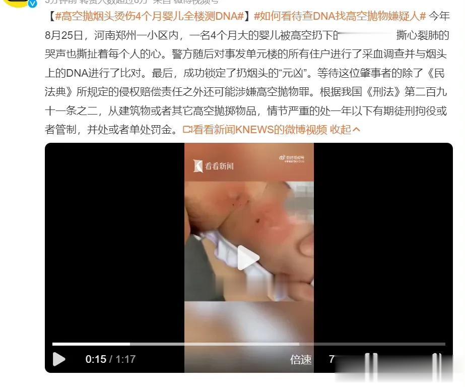 #高空抛烟头烫伤4个月婴儿全楼测DNA# 

据河南媒体顶端新闻报道，8月25日
