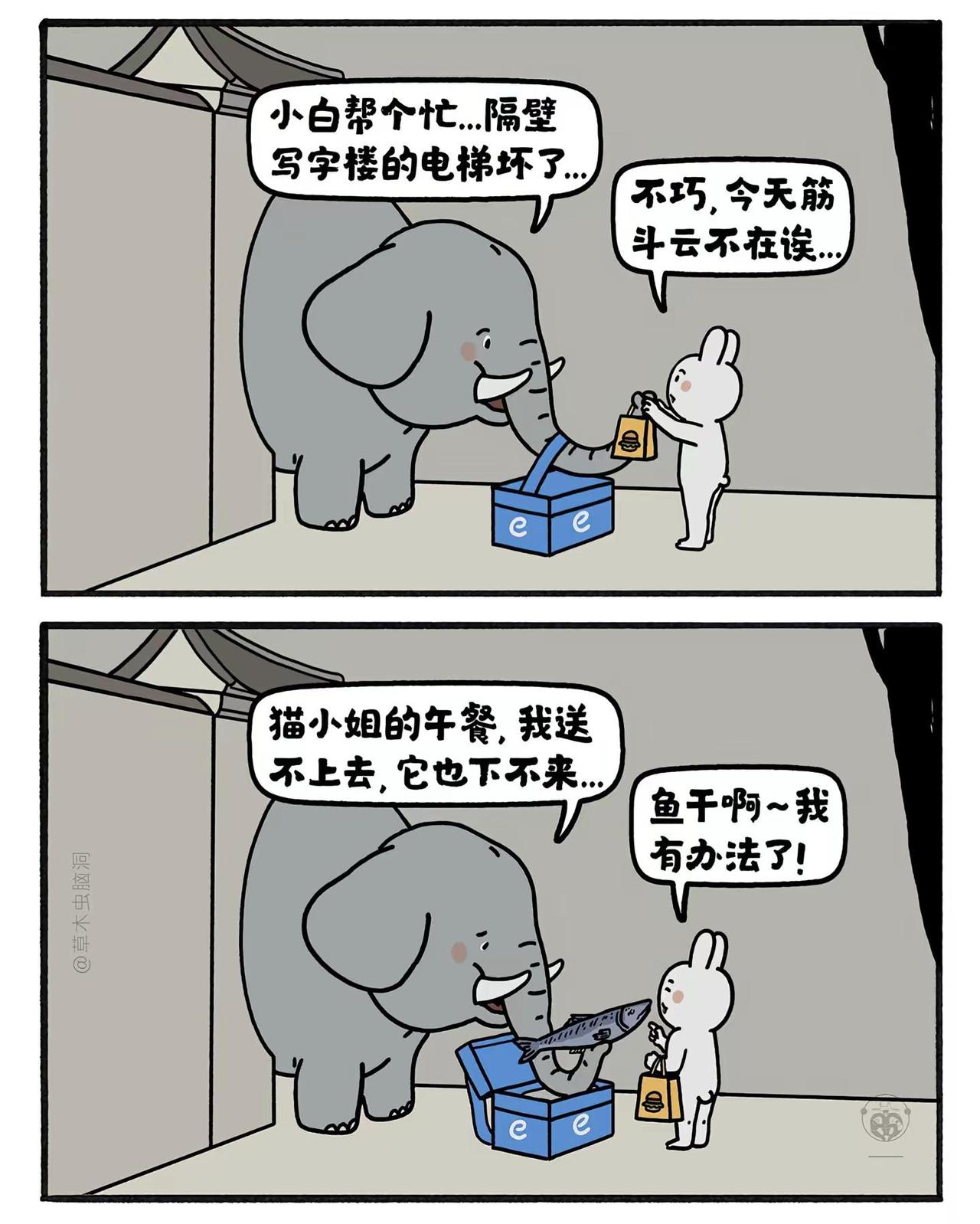 大象外卖员。嫦娥打工兔 大象小合辑 脑洞漫画