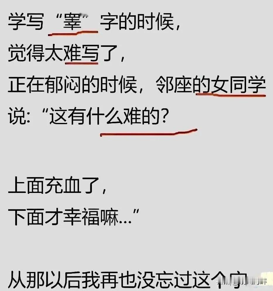 说一遍就记住了，并且终生难忘的字[捂脸]