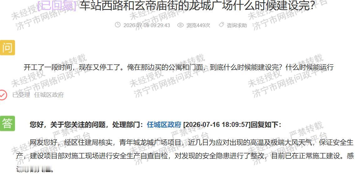 【济宁龙城广场工期不明，答复模糊让市民存疑】据济宁市网络问政平台7月16日公开消