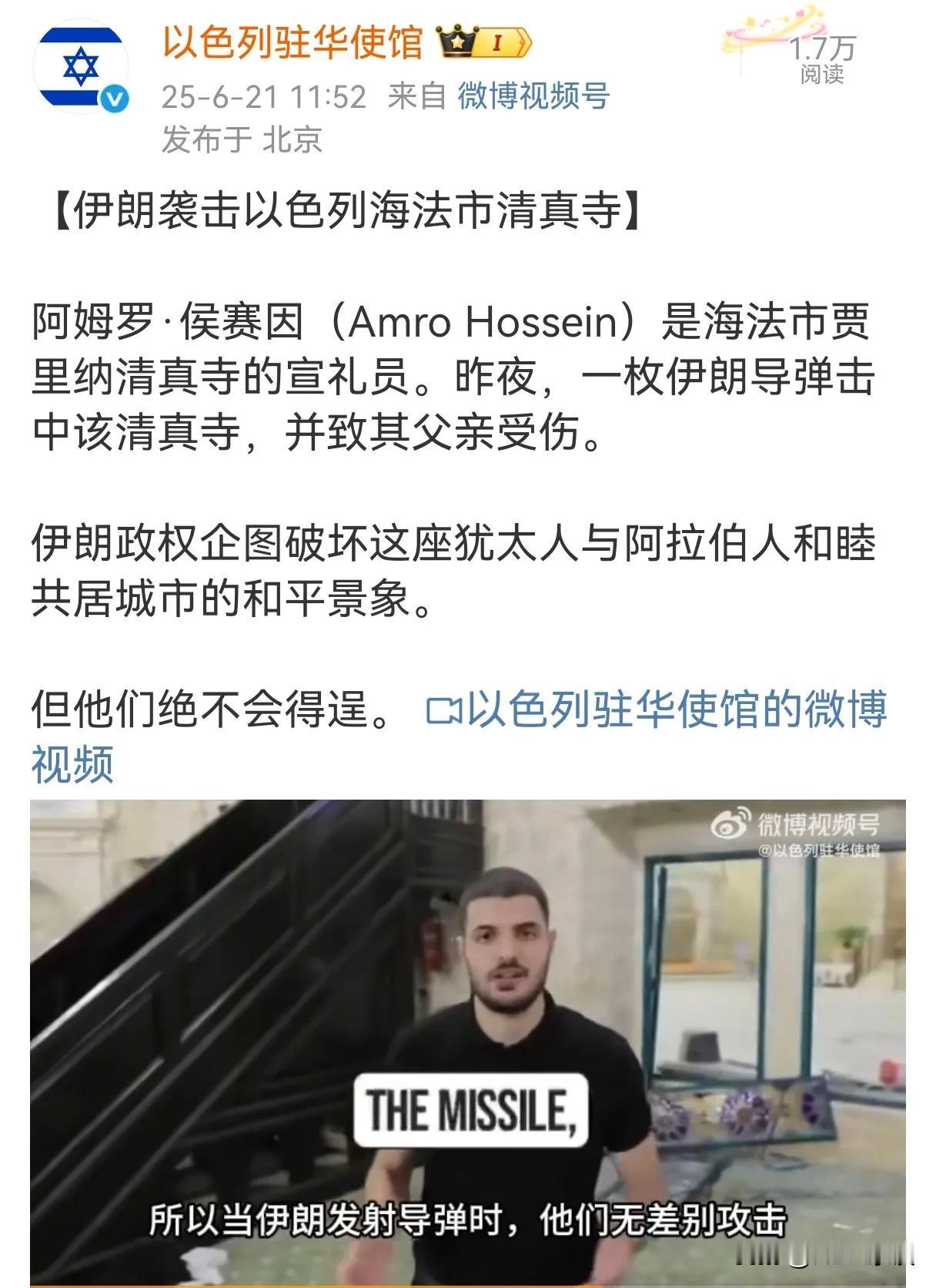 以驻华使馆：伊朗破坏犹太人与阿拉伯人和睦共居和平景象
今天，以色列驻华大使馆发文