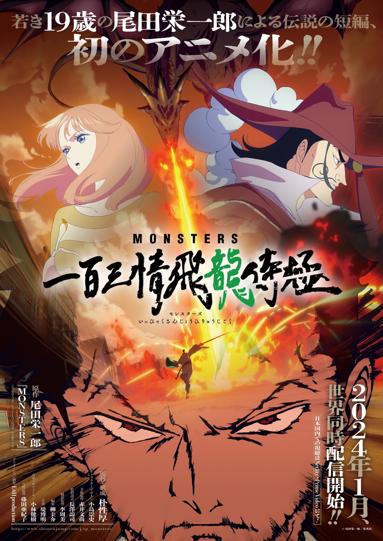 尾田荣一郎早期短篇《斩龙武士》动画化《MONSTERS一百三情飞龙侍极》！202