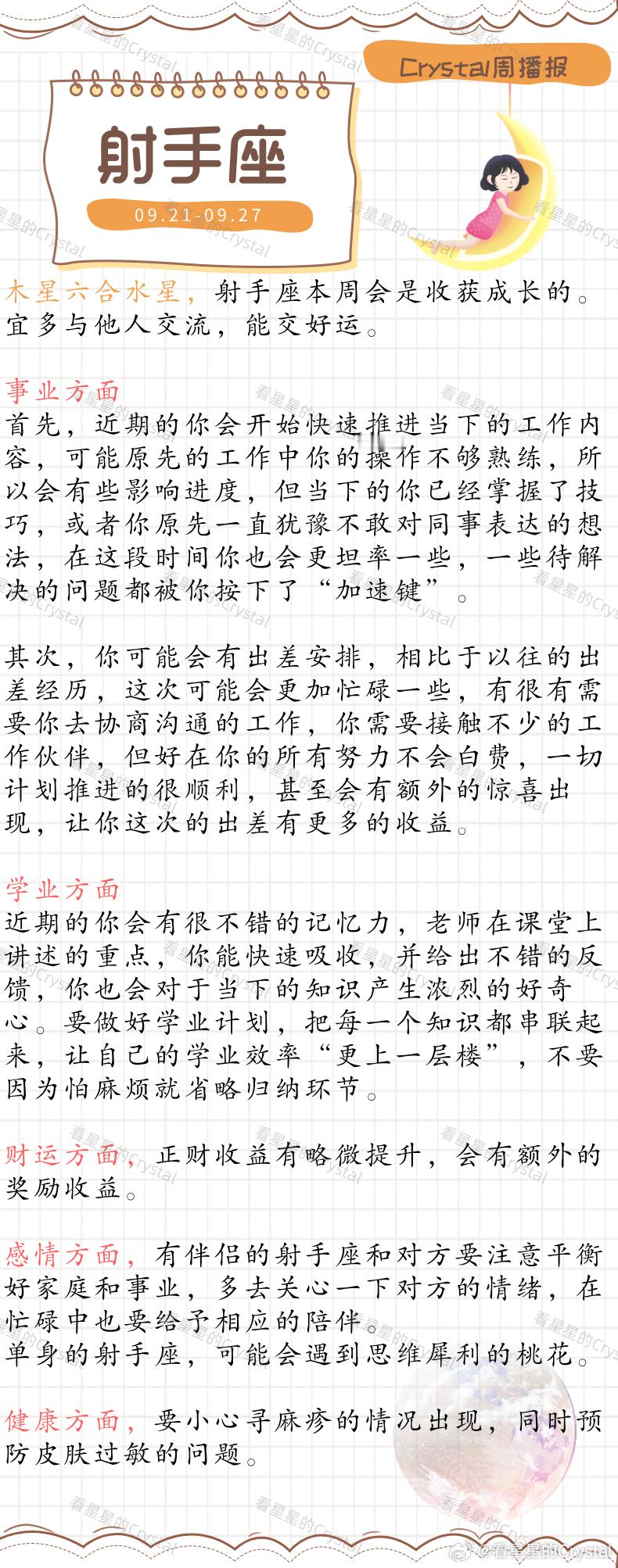 Crystal的周运[超话]星座本周顺风顺水星座       火象星座专区（09