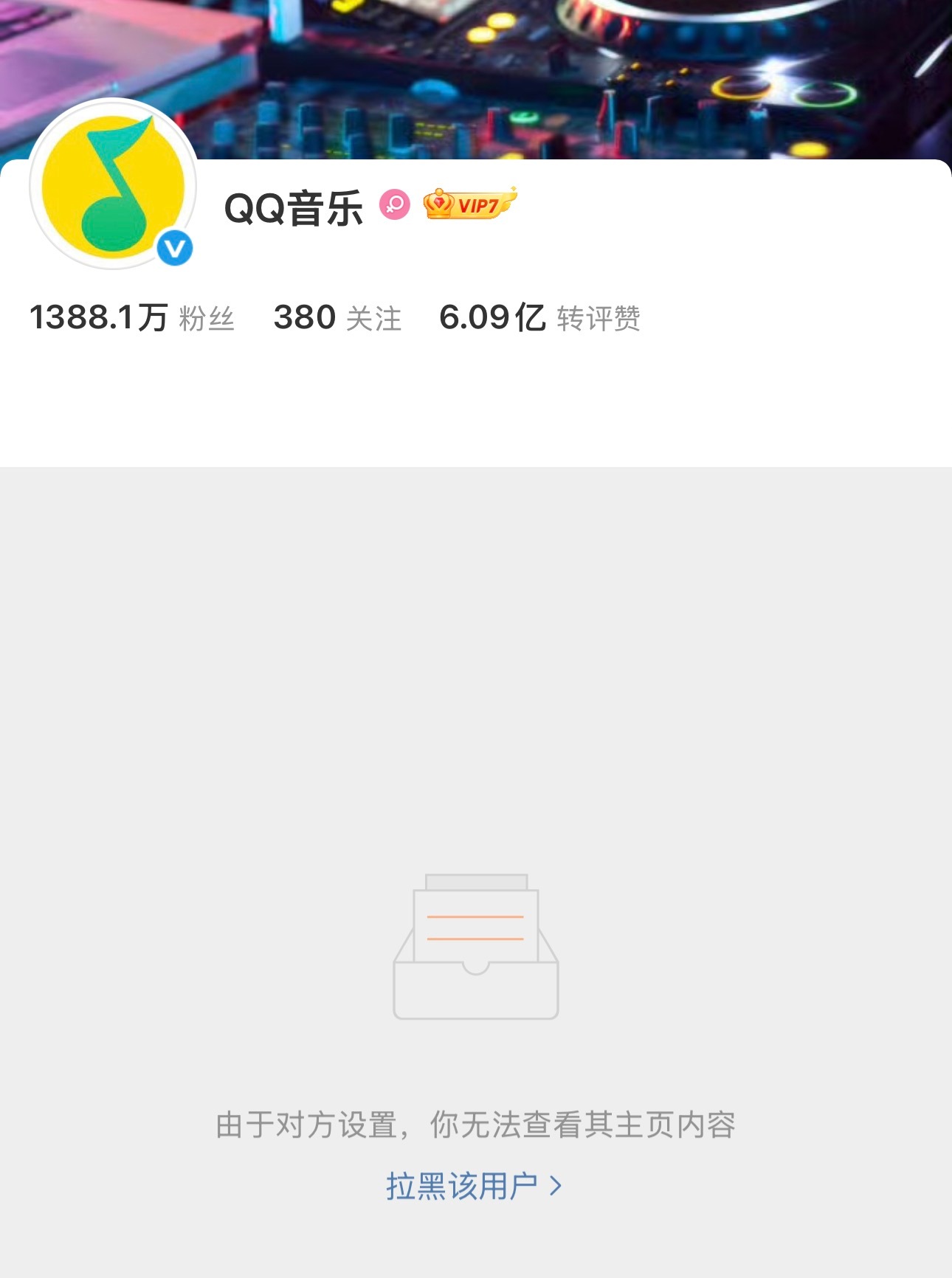 一年一度 想起自己被qq🎵拉黑