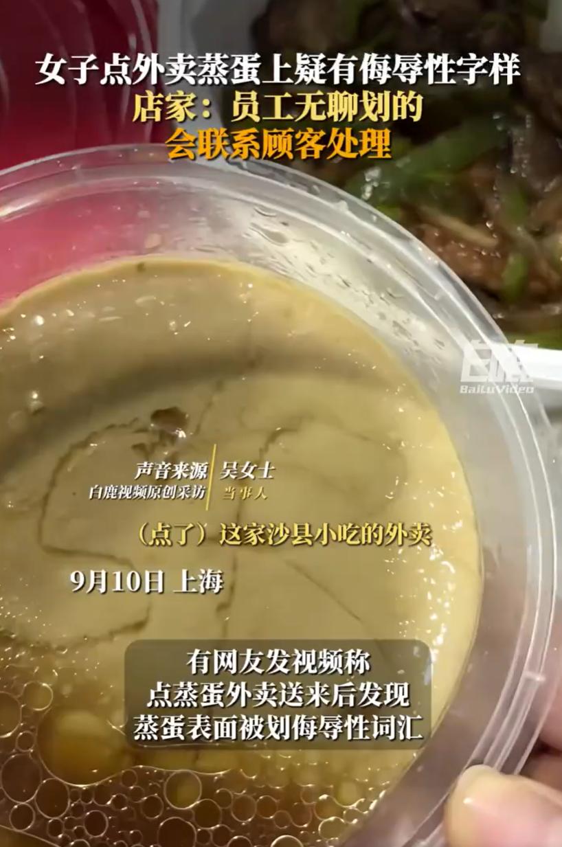 万万没想到！上海，女子懒得做饭就在网上点了一份外卖蒸蛋，可拆开包装后，却发现蒸蛋
