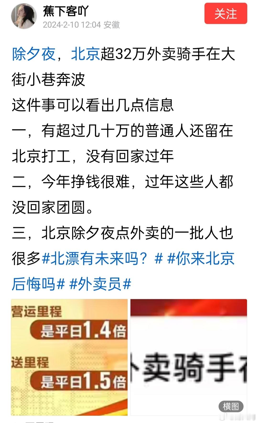 还说明，过年不回老家的越来越多，过年不自己做饭的越来越多。 ​​​