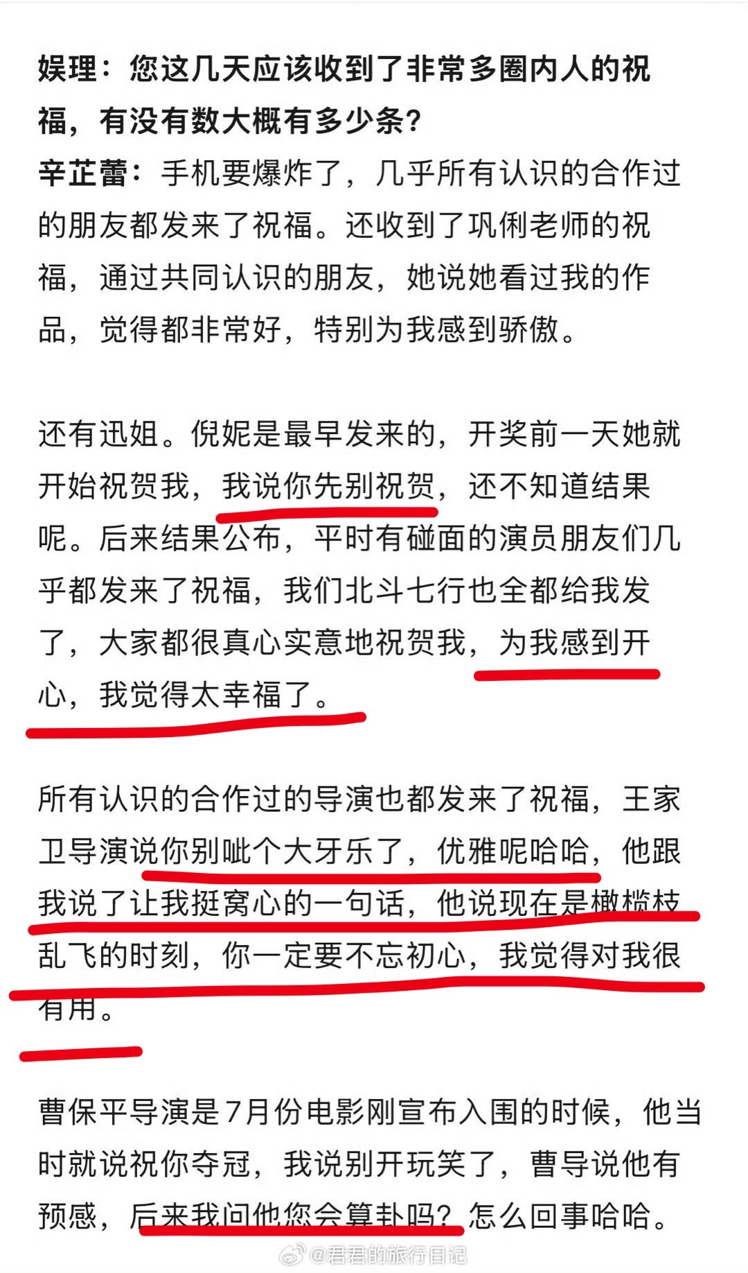 其实辛芷蕾这番话特别真诚， 很招人喜欢，很朴实。她的文字里你完全可以感受到两点重