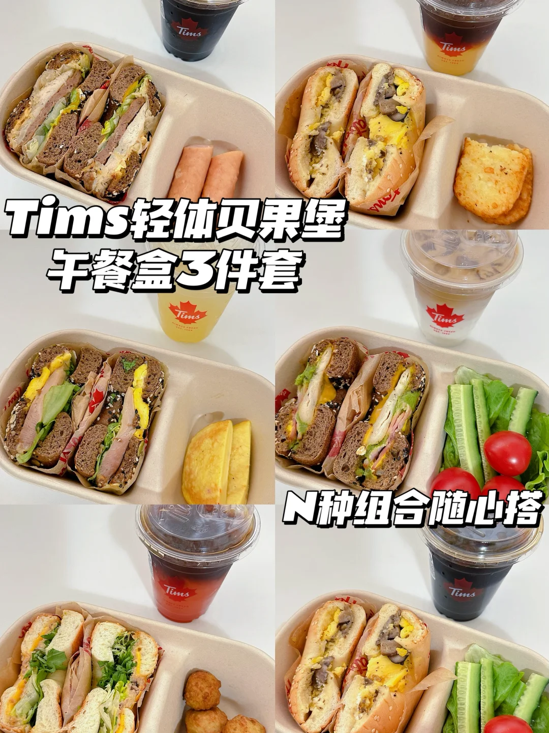 Tims轻体贝果堡午餐盒3件套|附热量🔥