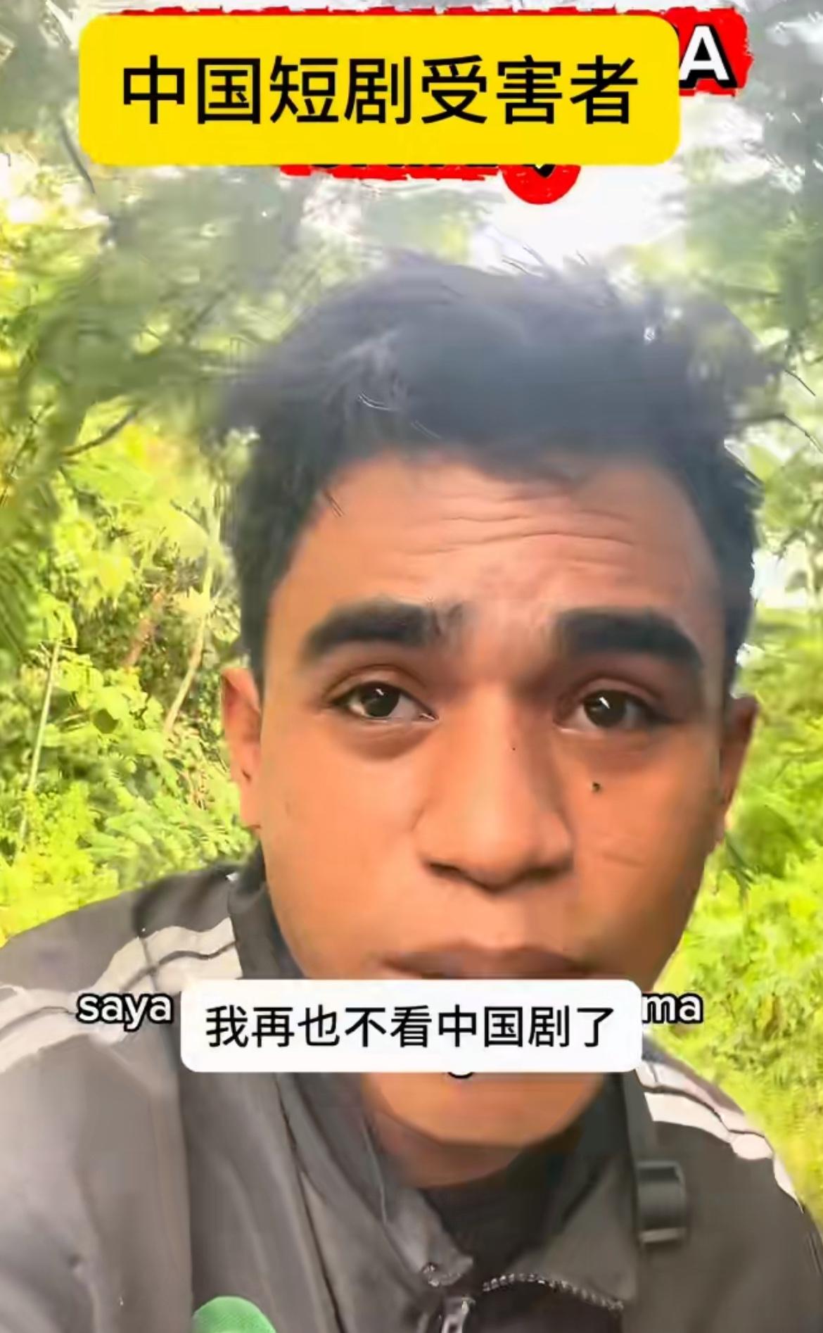 外国男子发誓，再也不看中国短剧了太上头了，导致无法专心工作挣钱，每次刷短视频的时