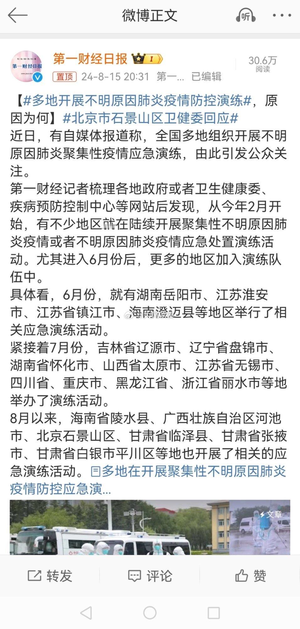 #多地开展不明原因肺炎疫情防控演练#这种演练不仅仅正常，而且是法律规定的传染病预
