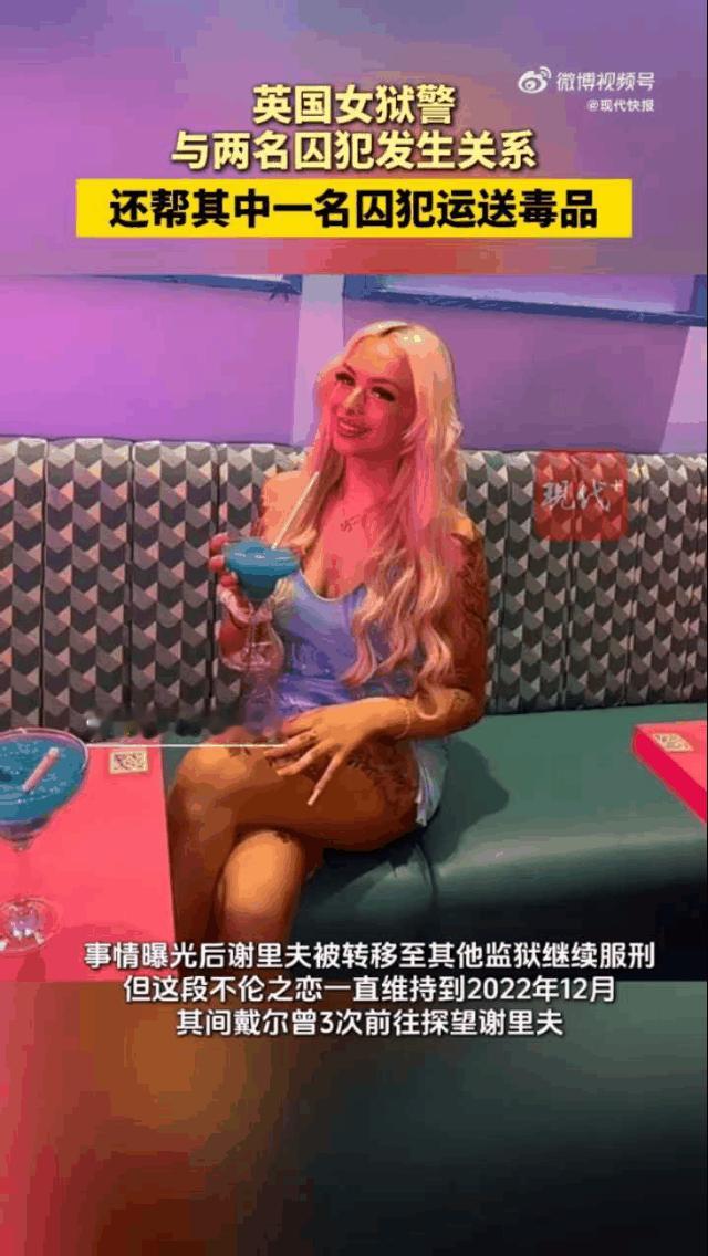 这两名男囚到底有多大魅力，居然可以让女狱警为他们癫狂！

太炸裂了，英一名女狱警