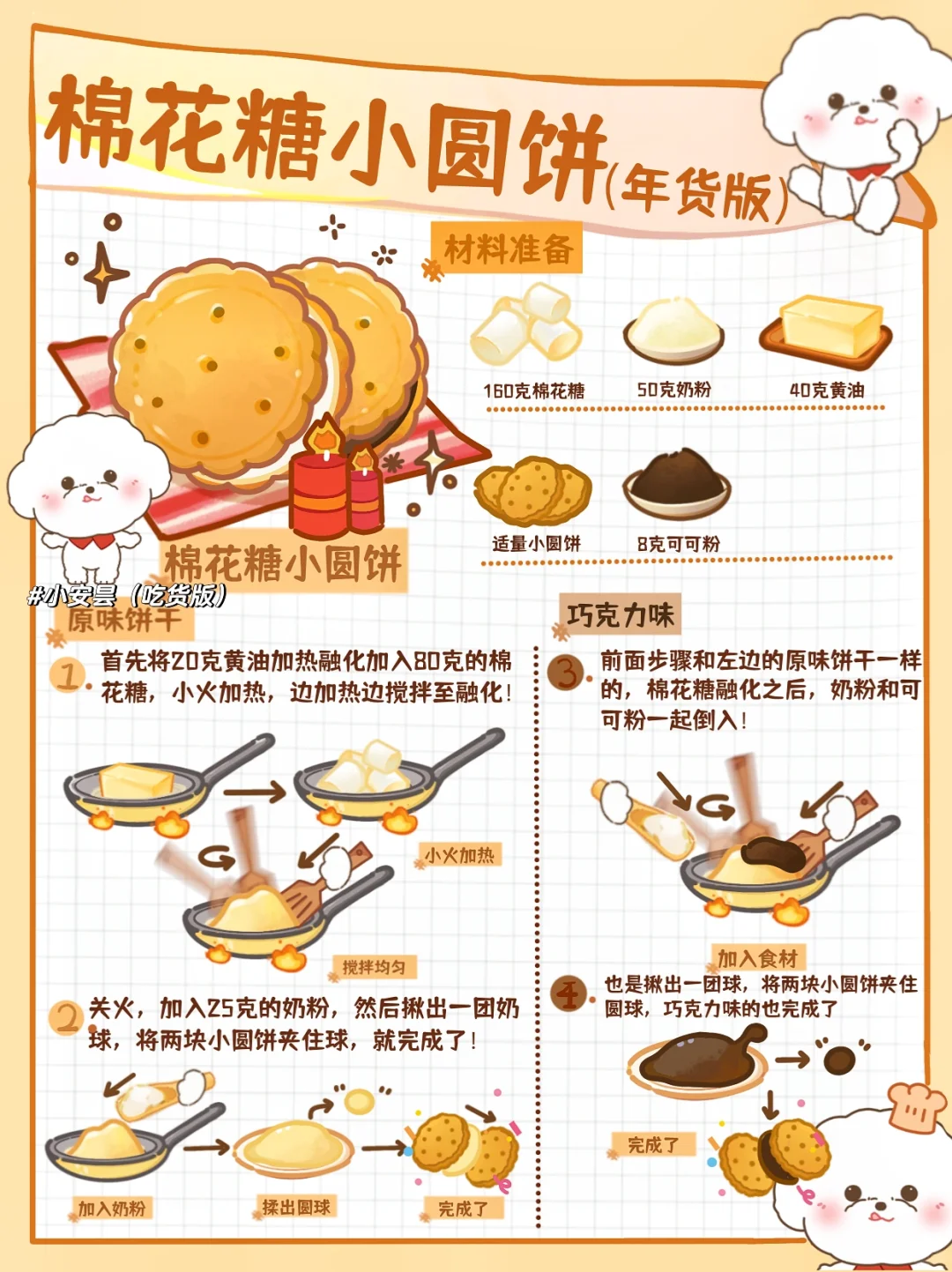 自制年货零食第一弹｜棉花糖小圆饼2⃣️步学会