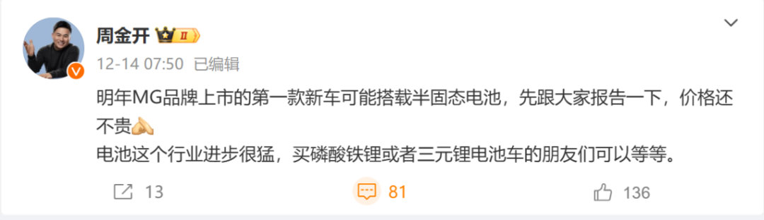 车市热门[超话]  上汽集团名爵品牌事业部总经理周钘近日在微博上表示，明年第一款