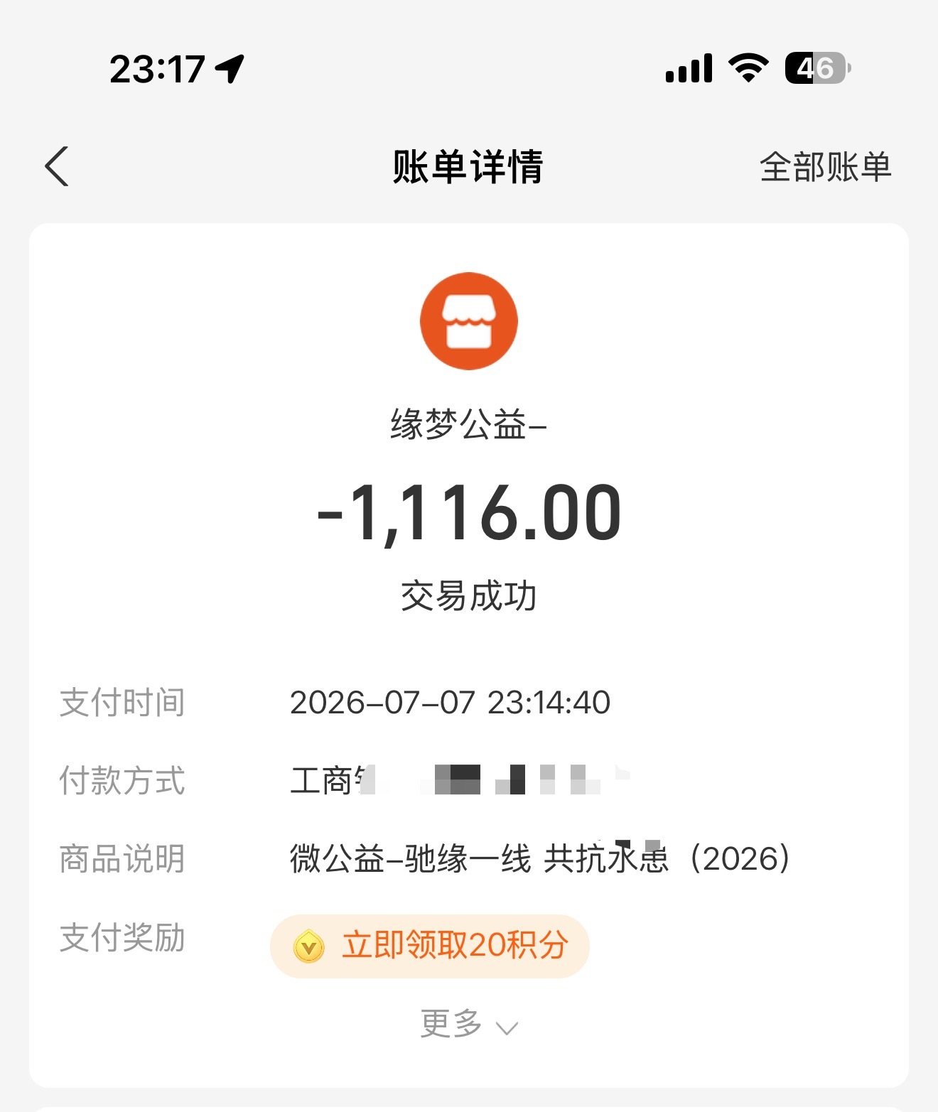 穆祉丞粉丝向广西捐款不好意思，刚上线来晚了作为穆祉丞粉丝，尽绵薄之力驰援广西灾区