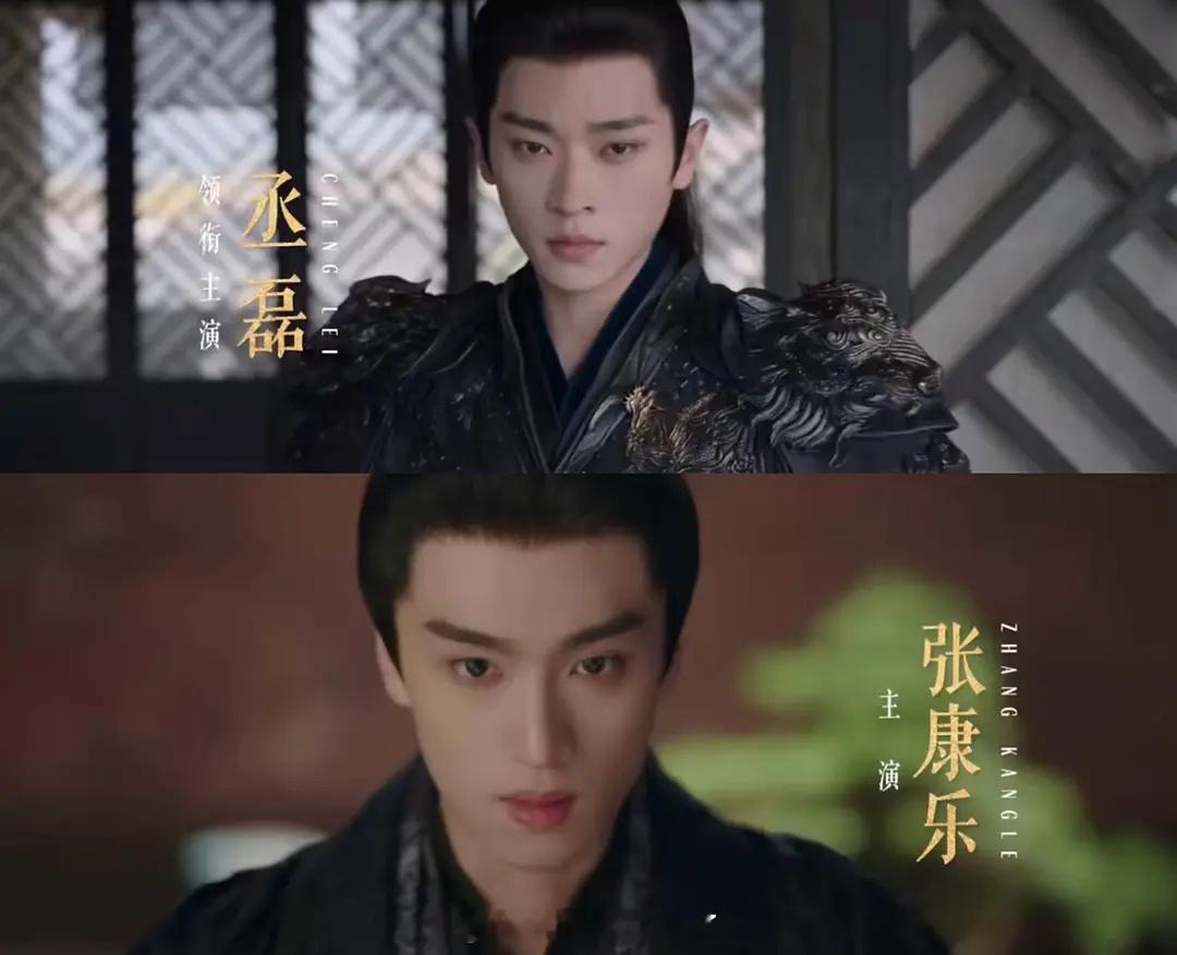 《锦月如歌》里面的男主丞磊和男二张康乐，更喜欢谁的脸？[举手]锦月如歌定档 ​​