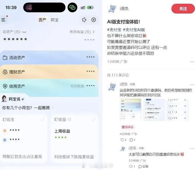 AI版支付宝内测界面曝光，搭载“阿宝”助手根据多位网友6月15日晒出的截图，AI