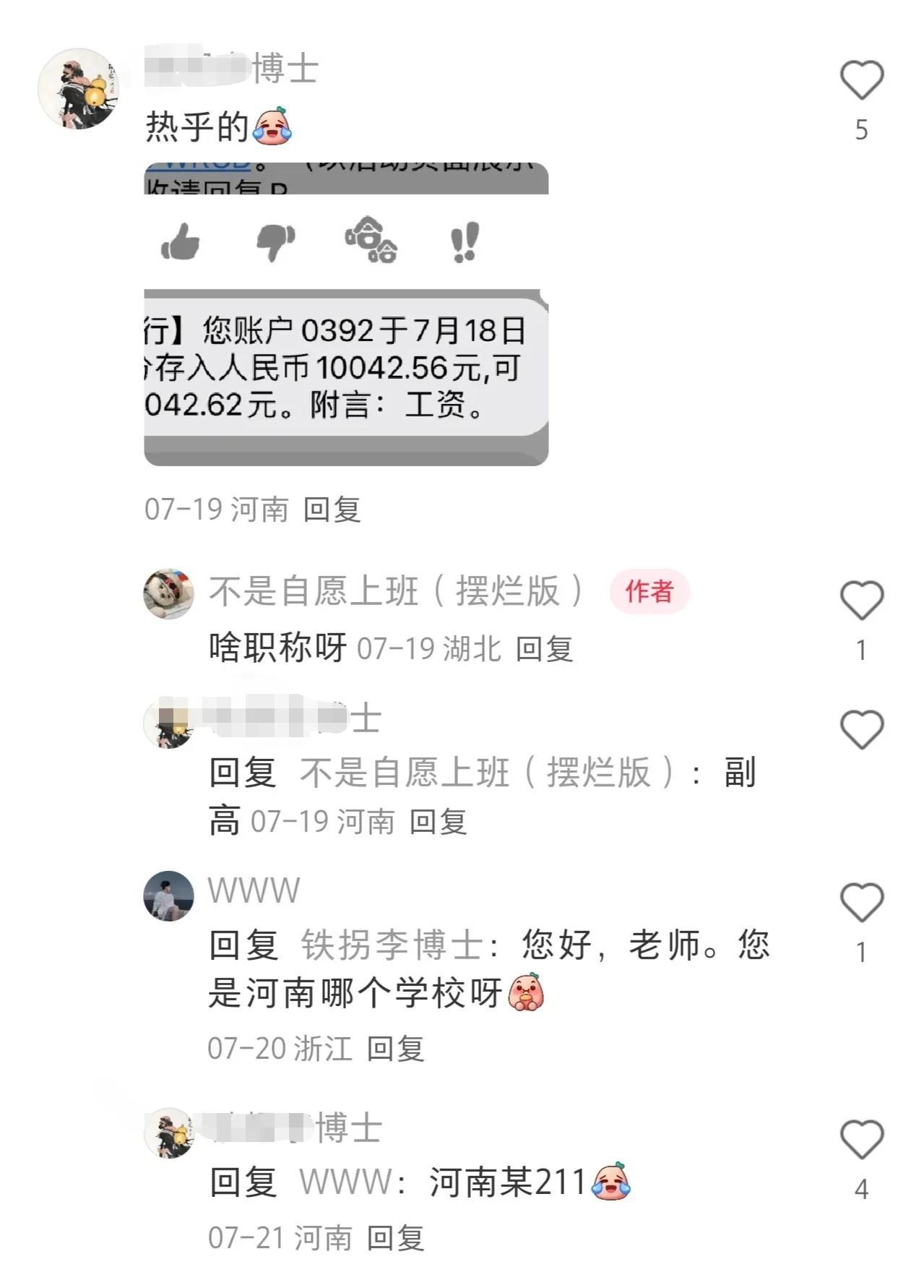 河南某211大学副教授
在小红书发的工资表，大概是1万块钱
其实，这是中国大多数