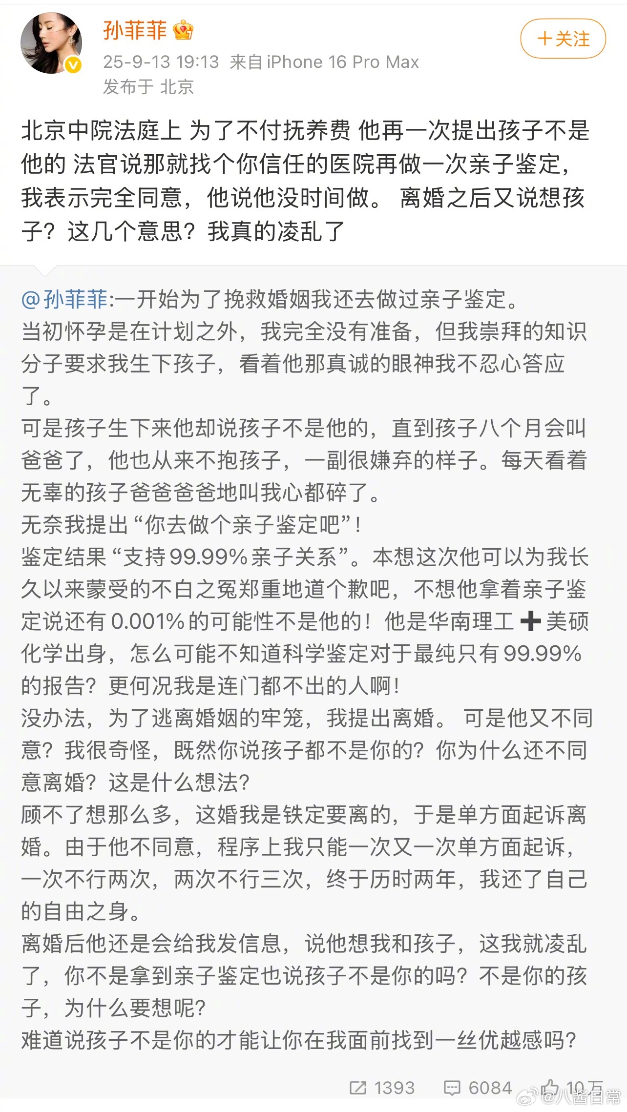 孙菲菲说一开始为了挽救婚姻还去做过亲子鉴定，鉴定结果“支持99.99%亲子关系”