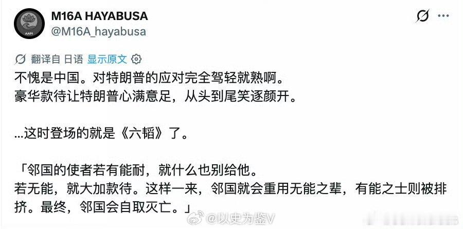 这个小日子可以啊！我问了AI，六韬里真有这一段，原文是：五曰，严其忠臣，而薄其赂