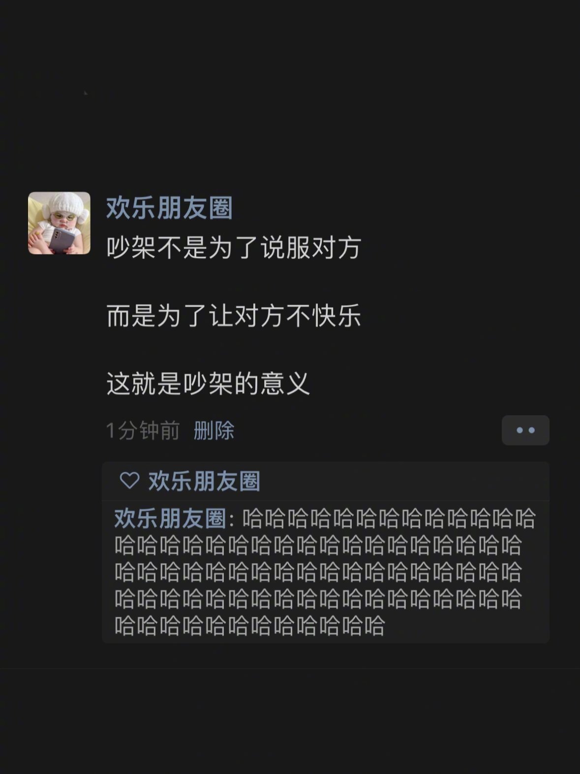吵架不是为了说服对方，而是为了让对方不快乐，你认同吗？ ​​​